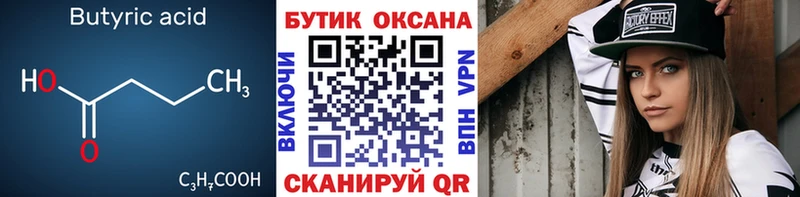 закладки  Игарка  БУТИРАТ 1.4BDO 